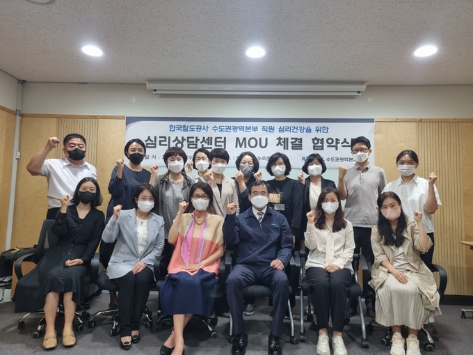  한국철도 수도권광역본부가 심리상담센터 업무협약 체결했다.(사진=한국철도 수도권광역본부 제공)