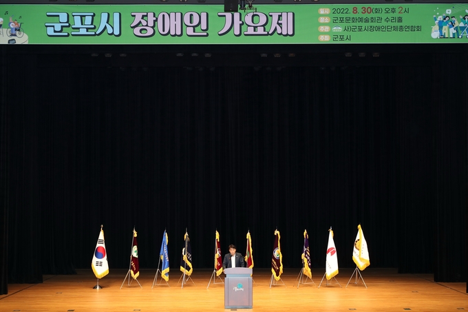 군포시는 지난달 30일 군포문화예술회관 수리홀에서 군포시장애인단체총연합회 주관으로 300여명의 장애인과 가족이 참여한 가운데 2022년 장애인 가요제를 개최했다.(사진=군포시 제공)