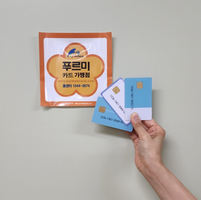 푸르미 카드. ( 사진 = 계양구 제공 )