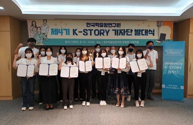 제4기 K-STORY 기자단 발대식이 진행되고 있다. (사진=한국학중앙연구원 제공)