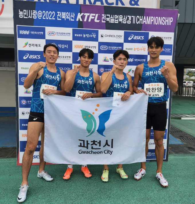 1일 전북 익산시 익산종합운동장에서 막을 내린 농민사랑@2022 전북익산 한국실업육상연맹(KTFL) 전국실업육상경기 챔피언십 대회 남자부 1600m 계주에서 우승을 차지하며 시즌 5관왕을 달성한 과천시청 육상팀이 기념사진을 찍고 있다. (사진=과천시청 육상팀 제공)