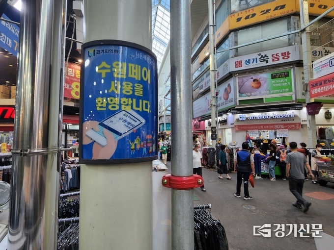 1일 오후 수원 남문시장 한 켠에 수원페이 사용을 권장하는 홍보물이 부착되어 있다. (사진=김세영 기자)