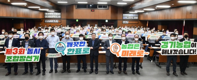 경기농협 하반기 상호금융 사업추진방향교육 및 제3회 동시조합장선거 공명선거 실천 결의대회. (사진=경기농협 제공)