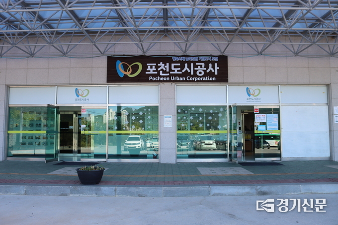 포천도시공사. (사진=포천도시공사 제공)