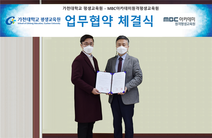 가천대 원격평생교육원이 올해 4월에 MBC아카데미원격평생교육원과 업무협약을 체결하고 기념사진을 촬영하고 있다. (사진=가천대학교 제공)