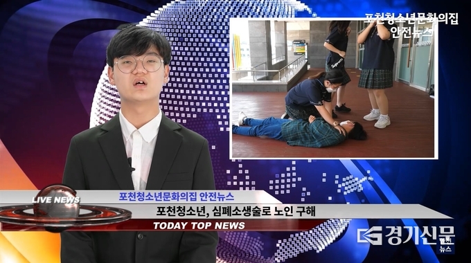 ‘심폐소생술로 생명을 구한 학생 영웅’이라는 UCC영상 캡쳐. (영상 캡쳐=포천소방서 제공)
