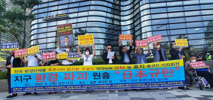 환경단체들이 일본 대사관 앞에서 방사능 오염수 방류를 규탄하는 집회를 진행중이다. (사진=전국환경단체장협의회 제공)