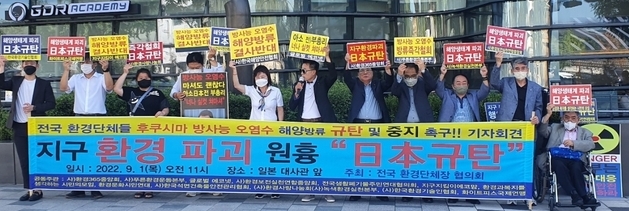 환경단체들이 일본 대사관 앞에서 방사능 오염수 방류를 규탄하는 집회를 진행중이다. (사진=전국환경단체장협의회 제공)