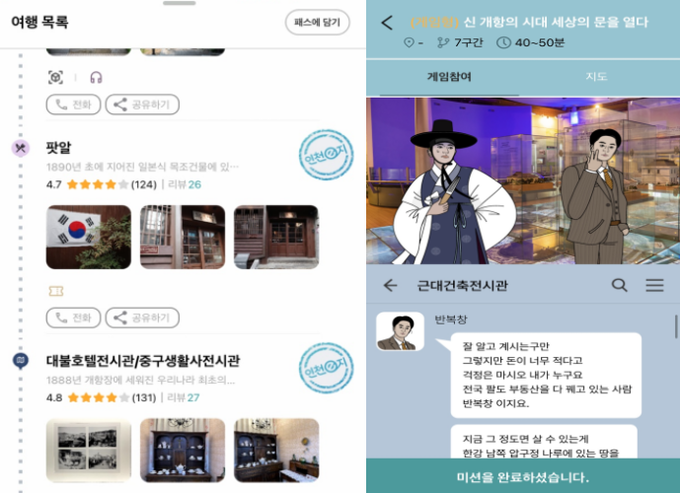 '인천e지' 기능 중 모바일 스탬프 투어(왼쪽)와 오디오 가이드(오른쪽) 이미지. ( 사진 = 인천시 제공 )