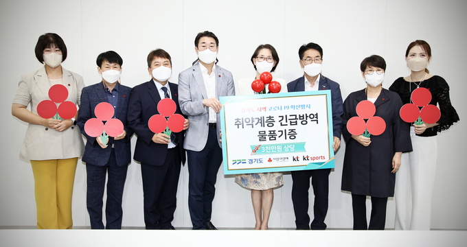 경기도와 KT 관계자들이 방역물품 전달식을 가진 후에 기념촬영을 하고 있다. (사진=KT 제공)
