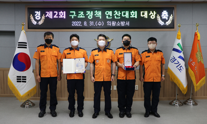 의왕소방서(서장 홍성길)는 지난달 31일 대구엑스포(그랜드볼룸A)에서 소방청 주관으로 개최된 제2회 구조정책 연찬대회 발표에서 경기도 대표로 출전해 구조기법 분야에서 대상을 수상했다.(사진=의왕소방서 제공)