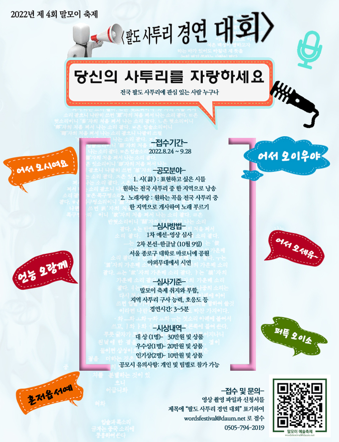 말모이 축제 포스터. (사진=바람엔터테인먼트 제공)