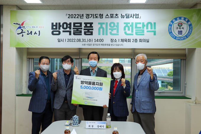 구리시체육회는 지난달 31일 체육회 2층 회의실에서 5개 종목단체 대표자들을 만나 방역물품 지원사업비로 KF94마스크 2만 2000개를 구입하여 전달했다.(사진=구리시 제공)