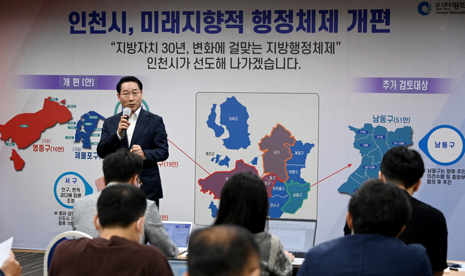 지난 31일 인천시청 공감회의실에서 유정복 시장이 '인천시, 미래지향적 행정체제 개편'과 관련해 브리핑을 하고 있다. ( 사진 = 인천시 제공 )