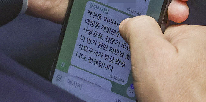 더불어민주당 이재명 대표가 1일 서울 여의도 국회에서 열린 본회의에서 김현지 보좌관(전 경기도청 비서관)에게 "백현동 허위사실공표, 대장동 개발관련 허위사실공표, 김문기(대장동 의혹 관련으로 수사를 받다가 성남도시개발공사 개발1처장) 모른다 한거 관련 의원님 출석요구서가 방금 왔습니다. 전쟁입니다"라는 문자를 받고 있다. (사진=국회사진기자단)