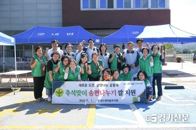 군내면 새마을부녀회(회장 정은숙) 추석맞이 송편 나눔 행사 참가자들이 기념촬영하고 있다. (사진=포천시 제공)