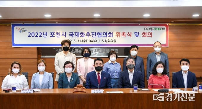 국제화추진협의회 위원들이 기념촬영하고 있다. (사진=포천시 제공)