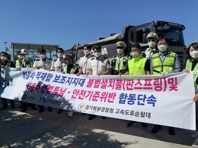 구리시는 2일 갈매·동구릉 톨게이트에서 화물차 안전기준 위반 여부 등에 대한 집중 단속을 실시해 10건의 위법 사례를 적발했다 (사진=구리시 제공_