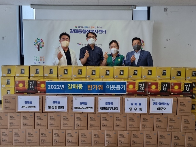 구리시 갈매동 주민자치위원회와 통장협의회 등은 추석을 맞아 김과 곰탕 등 후원품을 마련해 어려운 이웃에게 전달했다.(사진=구리시 제공)