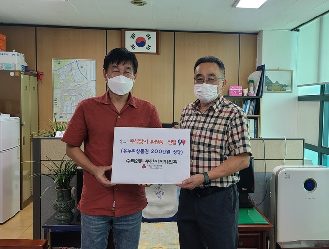 구리시 수택2동 주민자치위원회는 추석 명절을 맞아 저소득 가정에 200만 원 상당의 온누리 상품권을 행정복지센터에 기탁했다.(사진=구리시 제공)