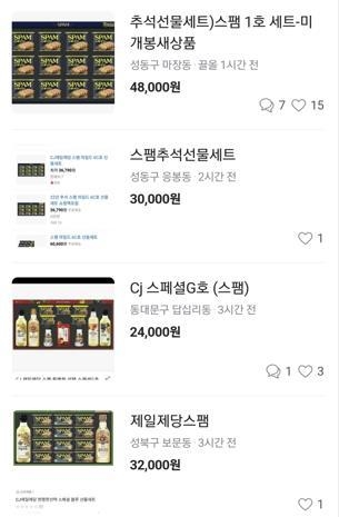 추석 명절 스팸 선물 판매 글 (사진=당근마켓 캡처)