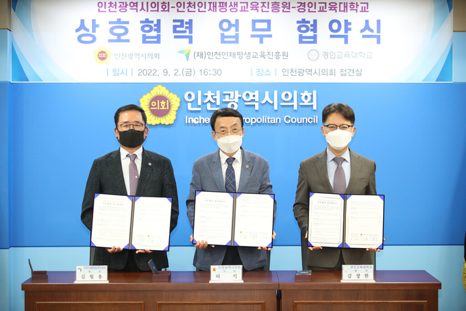 지난 2일 인천시의회 접견실에서 열린 ‘인천시의회-인천인재평생교육진흥원-경인교육대학교 상호협력 업무 협약식’에서 허식 의장이 기념촬영을 하고 있다. ( 사진 = 인천시의회 제공 )