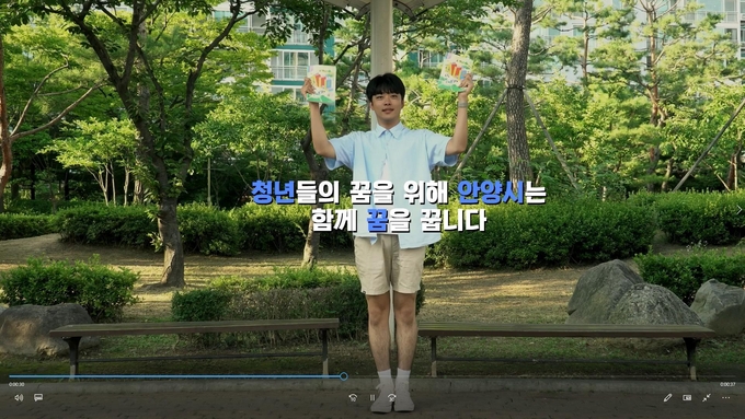 최우수상에 선정된 애드마인팀의 UCC 영상 모습.(사진=안양시 제공)