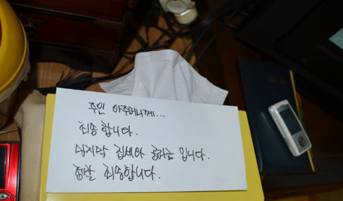 생활고에 시달리다 동반자살한 한 가족이 남긴 '마지막 집세와 공과금' 이라는 메모와 현금봉투 (사진=연합뉴스 제공)