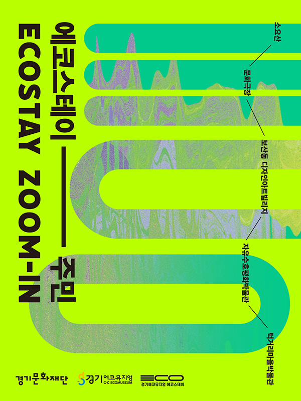 (사진=경기문화재단 제공)