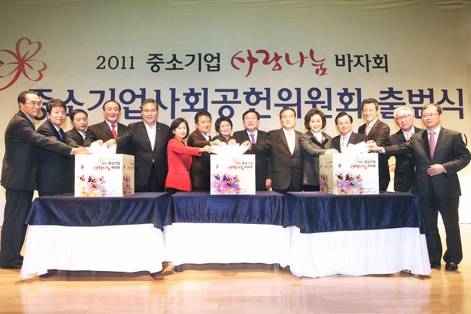 중소기업사회공헌위원회 출범식 당시 현장 사진. (사진=중소기업중앙회 제공)