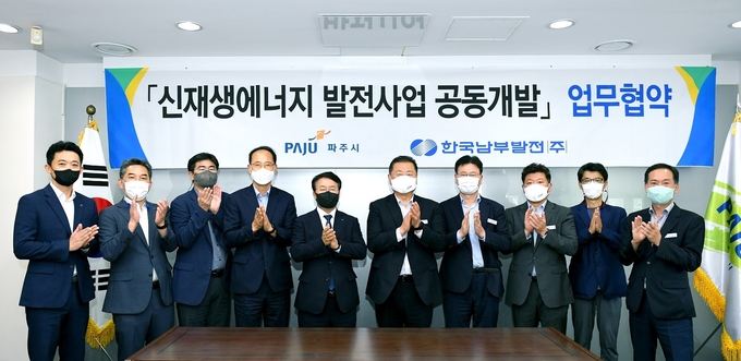 파주시와 한국남부발전이 신재생에너지 발전사업 공동개발 업무협약을 체결했다.(사진=파주시 제공)