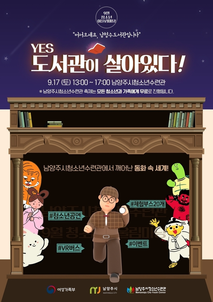 사진=남양주청소년수련관 제공