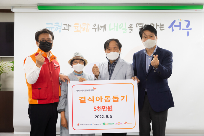 SK인천석유화학은 5일 인천 서구청에서 강범석 서구청장(사진 왼쪽에서 4번째)과 홍욱표 SK인천석유화학 경영혁신실장(왼쪽에서 1번째)<br>
등이 참석한 가운데 지역 ‘결식아동 돕기 도시락 지원’ 사업 기부금 전달 행사를 개최했다. ( 사진 = 서구 체공 )