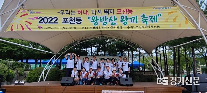모든 행사가 끝난 후 포천동 주민자치회 회원들이 기념촬영하고 있다. (사진=문석완 기자)