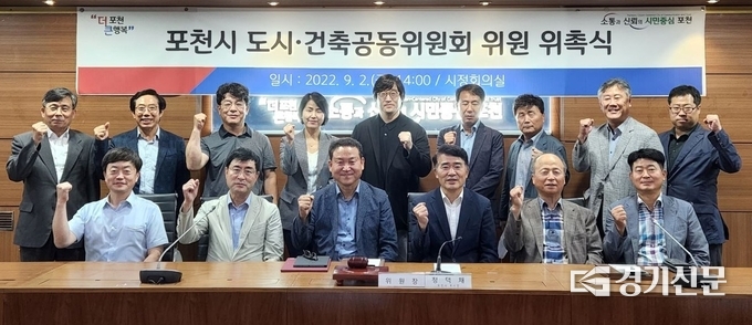 포천시 도시·건축공동위원회가 위원을 위촉하고 첫번째 회의를 시작했다. (사진=포천시 제공)
