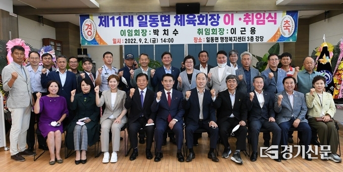 일동면체육회장 이·취임식 참석자들이 기념촬영하고 있다. (사진=포천시 제공)