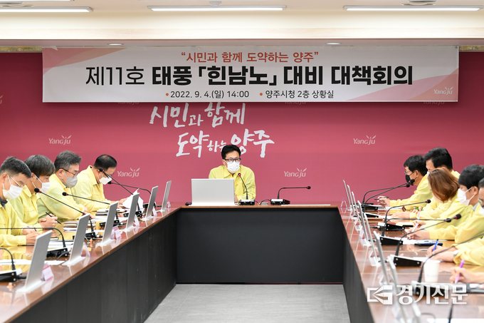양주시가 북상 중인 태풍 ‘힌남노’를 대비해 태풍 피해예방에 총력을 다하고 있다. (사진=양주시 제공)