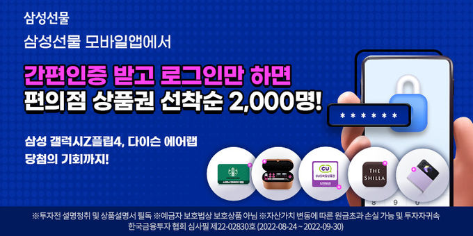 삼성선물, MTS로그인 이벤트. (사진=삼성선물 제공)