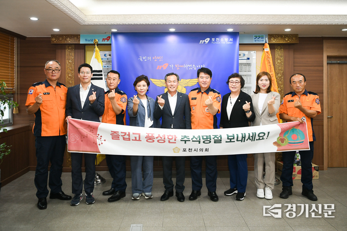 포천시의회가 추석을 맞아 포천소방서를 찾아 격려했다. (사진=포천시의회 제공)
