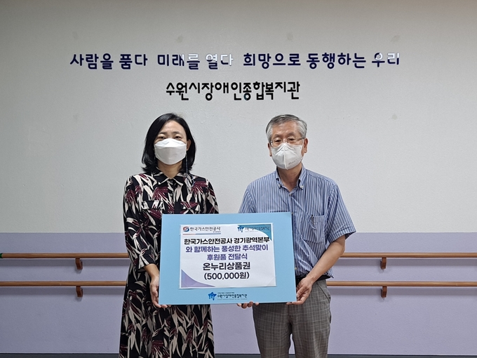 한국가스안전공사 경기광역본부가 추석을 앞두고 수원시장애인종합복지관에 후원금을 전달했다. (사진=한국가스안전공사 경기광역본부 제공)