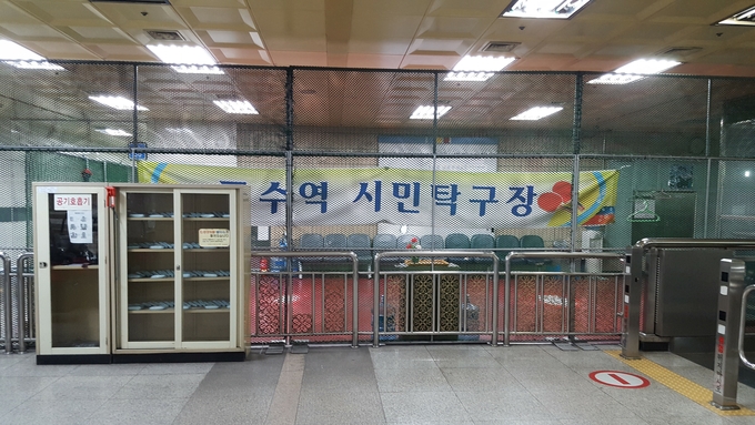 폐쇄되기 전 동수역 시민탁구장 모습. ( 사진 = 독자 제공 ) 