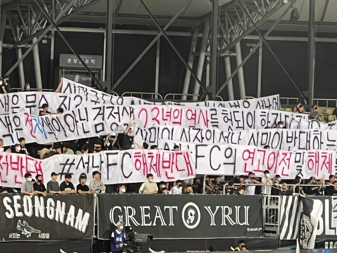 지난 4일 울산과의 홈경기에서 성남FC 서포터즈들이 '해체 반대'를 요구를 표출하고 있다. (사진=성남시의회 더불어민주당협의회 제공)