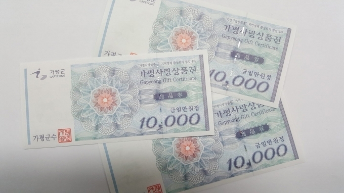 가평사랑상품권. (사진=가평군 제공)