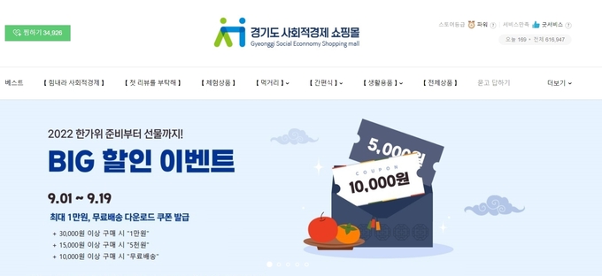 경기도사회적경제쇼핑몰 누리집 갈무리.