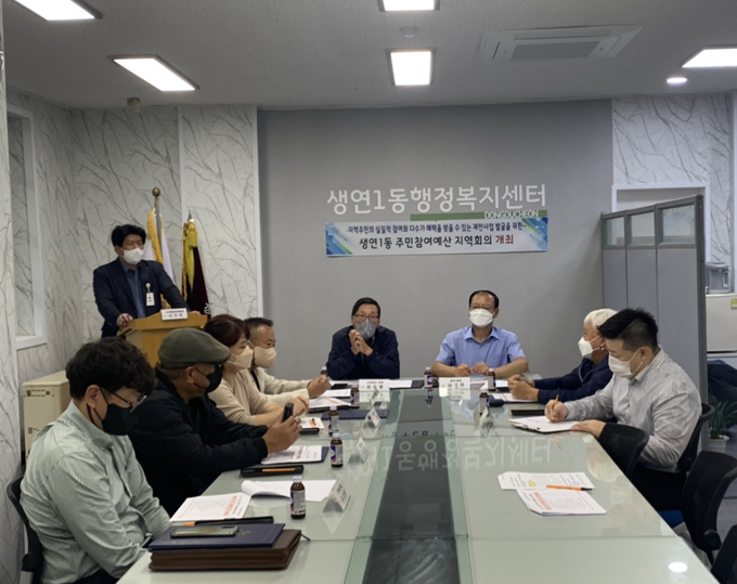 동두천시 생연1동은 주민참여예산 지역회의 위원 7명이 참석한 가운데 제1차 지역회의를 개최했다.(사진=동두천시 제공)