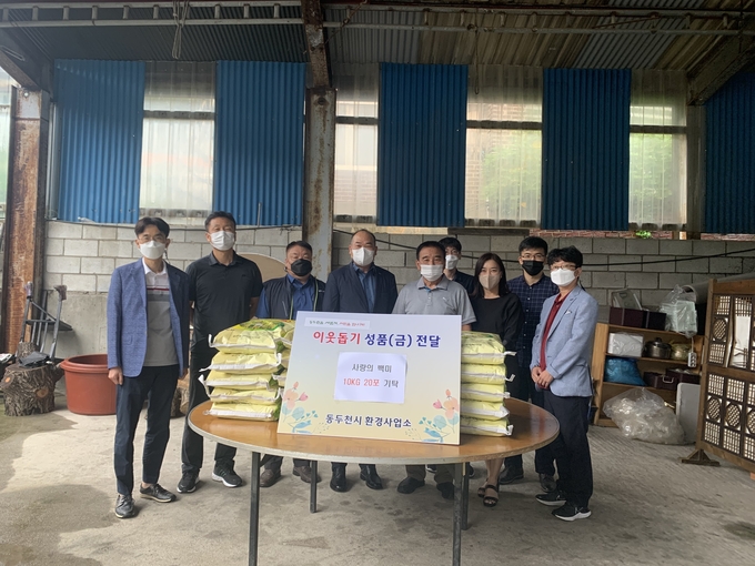 동두천시 환경사업소가 소요동 13통에 사랑의 백미(10kg) 20포를 기탁했다.(사진=동두천시 제공)