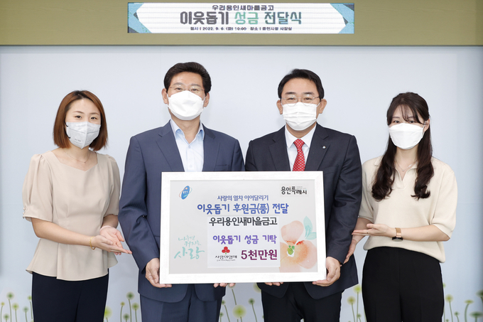 우리용인새마을금고가 용인특례시 취약계층을 위해 올해부터 오는 2026년까지 5000만 원의 성금을 기탁하기로 했다.(사진=용인시 제공)