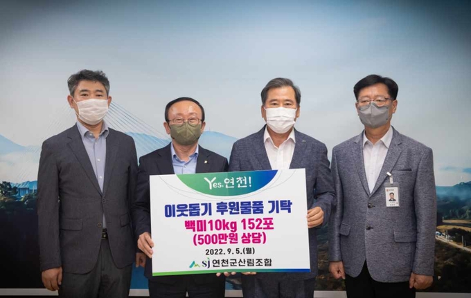 연천군산림조합(조합장 이찬재)은 지난 5일 연천군청을 방문, 추석을 앞두고 관내 취약계층을 지원하기 위해 500여만원 상당의 쌀10kg 152포를 전달했다.(사진=연천군 제공)