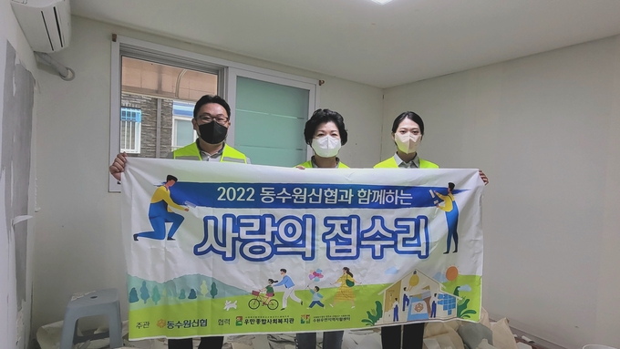 동수원신협이 진행한 '사랑의 집수리' 캠페인 (사진=동수원신협 제공)