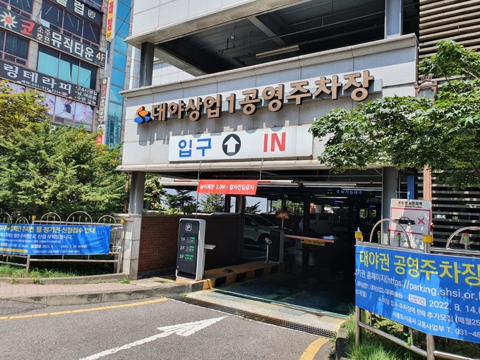 시흥도시공사는 민족 고유의 명절인 2022년 추석 연휴를 맞이하여 오는 9일부터 12.까지 유료 공영주차장을 무료 개방한다.(사진=시흥도시공사 제공)